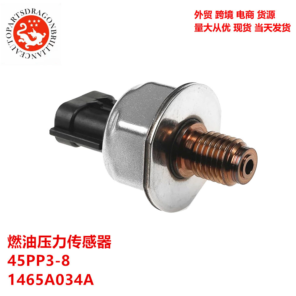 车燃油压力传感器 45PP3-8 1465A034A 8C1Q-9D280-AA 8C1Q9D280AA