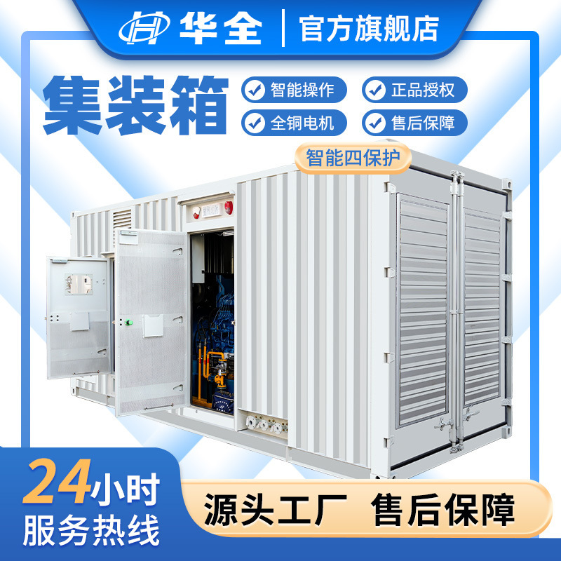 華全550kwディーゼル発電機セットコンテナ静音器三相380v防雨防塵耐食|undefined