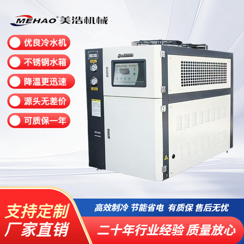 水冷机工厂5P风冷式循环工业制冷机器设备塑料成型模具小型冷水机