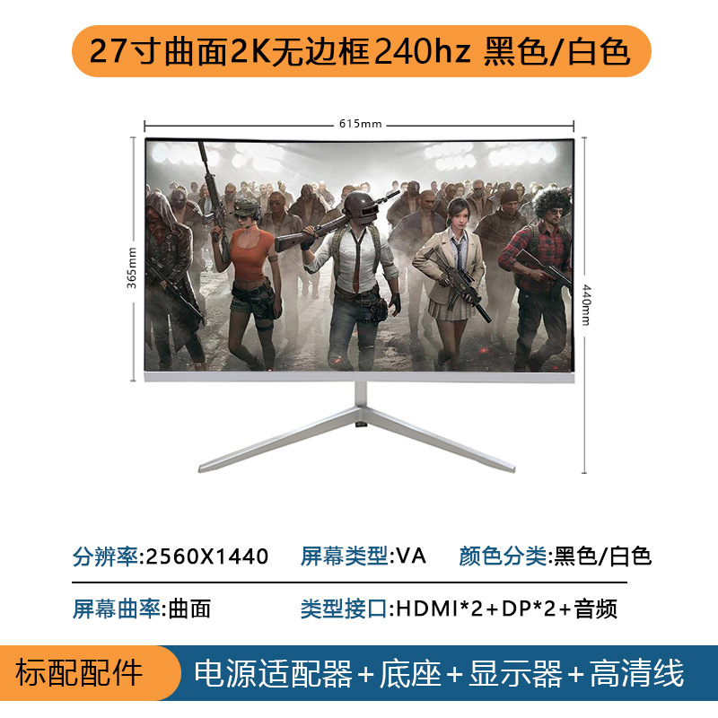 24英寸144hz显示器27超薄高清曲面台式电脑电竞游戏2K监控屏幕IPS|undefined