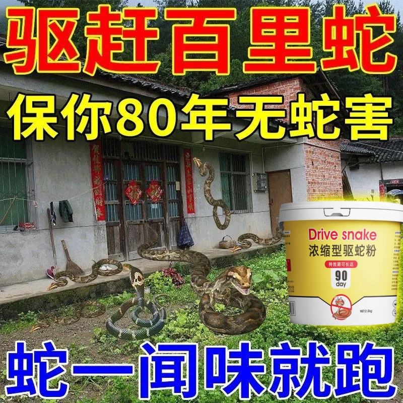 雄黄强力防蛇户外长效持久防雨水药家用神器驱蛇丸流黄驱蛇粉驱虫
