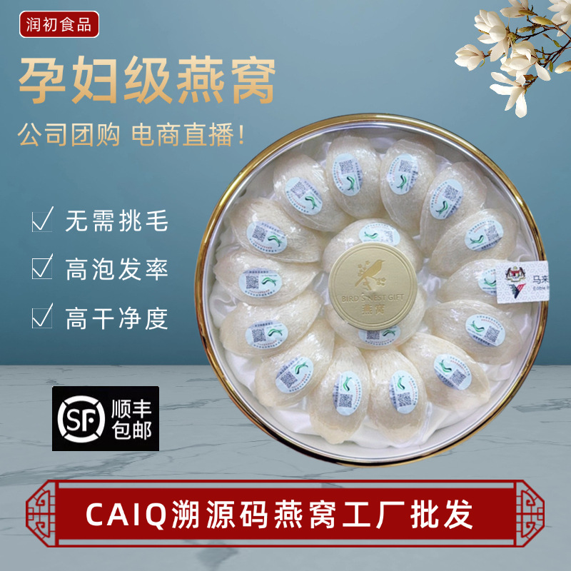 Indonesian and Malaysian Traceable Bird's Nest Dried Bird's Nest Supplements for Pregnant Women, Bird's Nest Gift Box, Factory Wholesale, Gift-Giving, Group Purchase