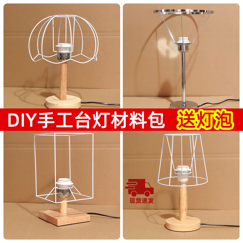 实木diy台灯架材料灯罩座外壳灯饰灯具底座配件e27螺口自制手工|undefined