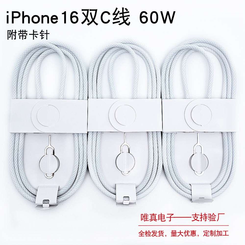 Suitable for Apple 16 White Braided 60W Fast Charging Data Cable 17 Dual Type-C Fast Charging Cable