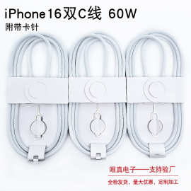 适用于苹果16白色编织60W快充数据线17双type-c快速充电线