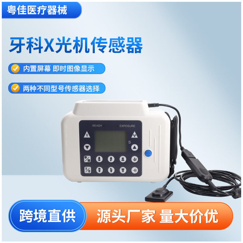 牙科X光机便携式口腔X光机口腔齿科数字成像X射线机传感成像|undefined