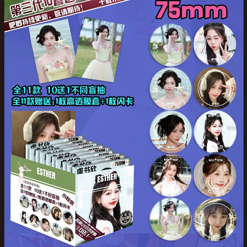 Star Series Double Flash Laser Badge White Deer Era Youth League Merchandise Badge Gift Box 11 Sets 75mm Star Series Double Flash Laser Badge White Deer Era Youth League Merchandise Badge Gift Box 11 Sets 75mm