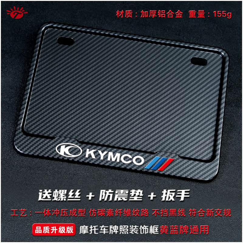 Carbon Pattern, Universal Nömrə qabı - solid-imitation-carbon-guangyang-sports-version-includes-screws-wrench-shock-pad