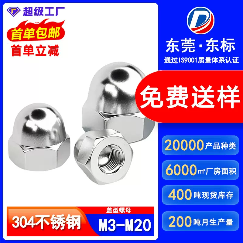 304/316不锈钢圆球头螺母一体盖母盖型形装饰螺丝帽盖帽M3M4M5M12