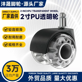 跨境热销万向轮办公椅2寸PU透明脚轮电竞椅滚轮双轴承万向轮轮子