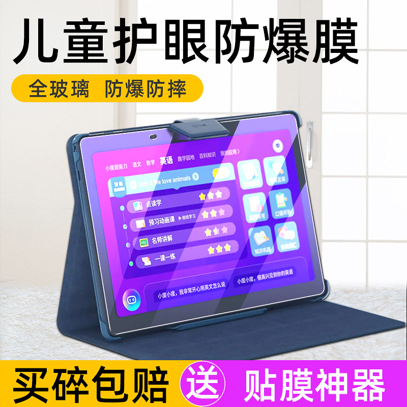 Suitable for Xiaodu S12 Tablet Tempered Film 10.1inch C10/A20/S16/S20 Smart Learning Machine M10 Protection g