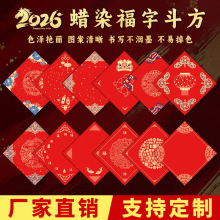 2026年加厚蜡染宣纸斗方万年红手写对联福字宣纸春节红纸书法批发