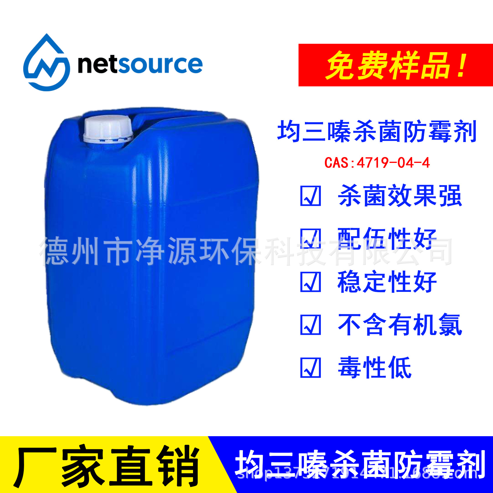 现货杀菌防霉剂 羟乙基六氢均三嗪