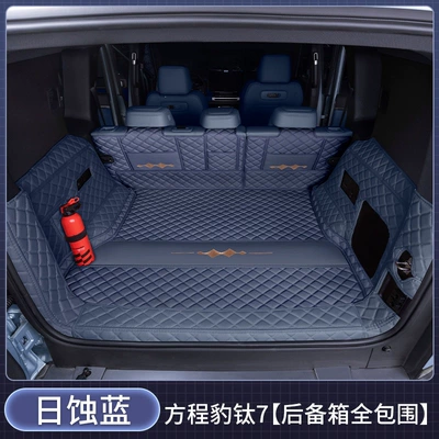 Trunk Mat: thickened Fangchengbao Titanium 7 trunk - fully-enclosed-eclipse-blue-baby-safe-thickened-material-fangchengbao-titanium-72025-2026-model