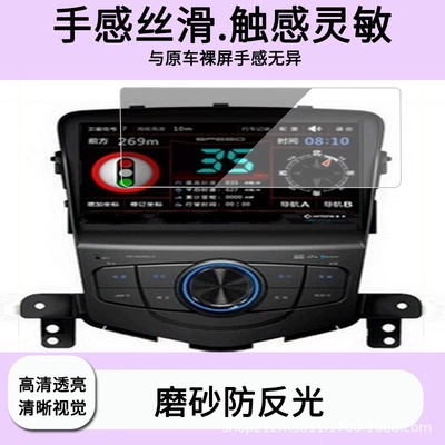 Suitable for Chevrolet 2015 Avtomobil ekran qoruyucuları