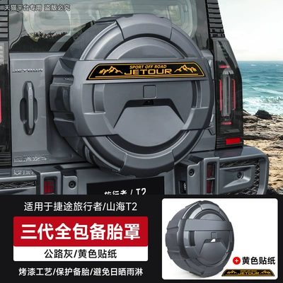 for Traveler Shanhai T2 All-Inclusive: Spare wheel cover - jetour-travelert2-third-generation-full-coverage-spare-tire-cover-yellow-sticker-road-gray