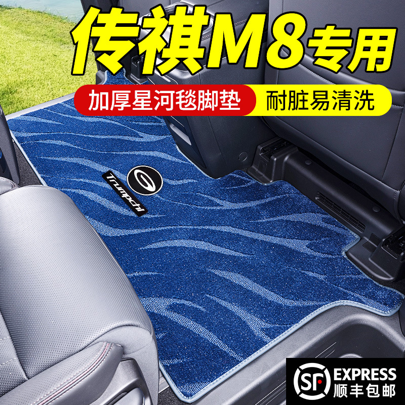 广汽传祺E8中排地毯传奇M8宗师脚垫E9改装饰25大师领袖e8内饰脚垫