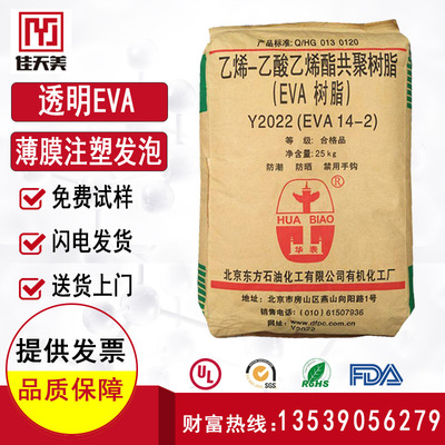 EVA Beijing organic 14-2 transparent Film Film parts Agriculture Film Ingredients Injection molding foam