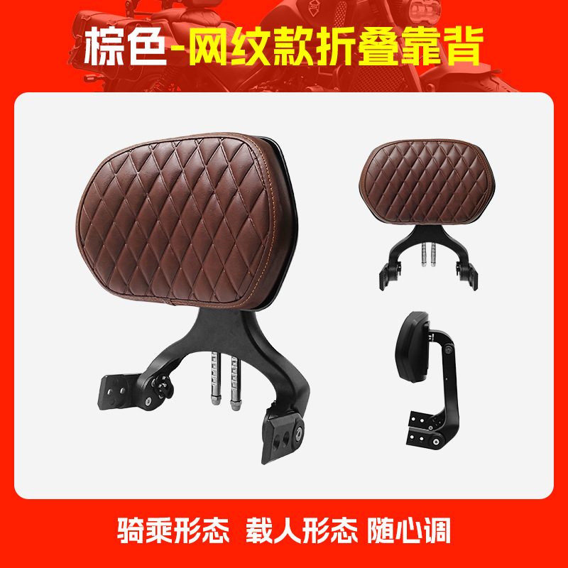 Motorcycle tail: Qianjiang Driver Passenger Backrest - brown-mesh-folding-backrest