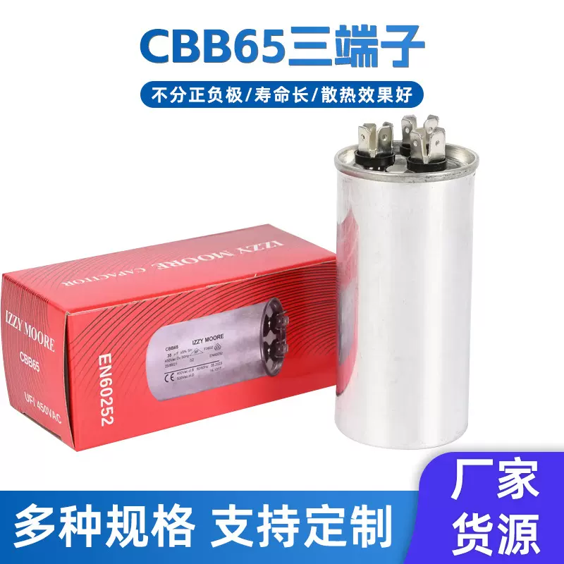 CBB65三端子空调电容器30+5uf 35+5uf厂家供应三插头 组合电容