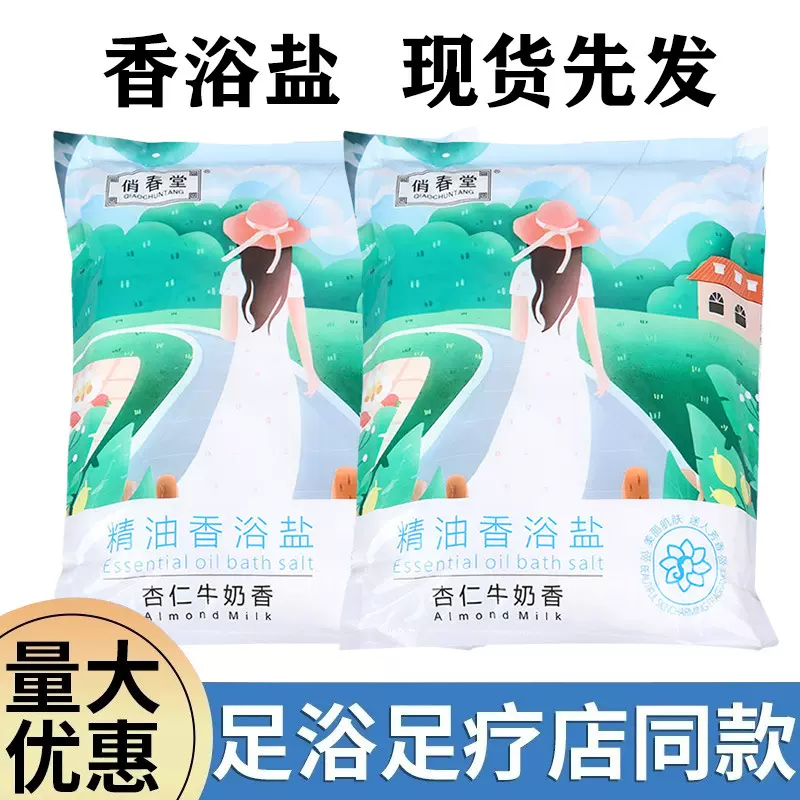 100袋 俏春堂精油香浴盐牛奶玫瑰沐浴盐酒店泡澡盐光滑皮肤浴盐
