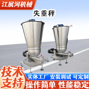 失重称失重式计量秤微量单双螺旋输送失重式不锈钢高精度喂料机-阿里巴巴