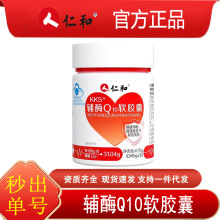 仁.和KKS辅酶Q10软胶囊30粒营养易吸收正品现货保健品批发代发