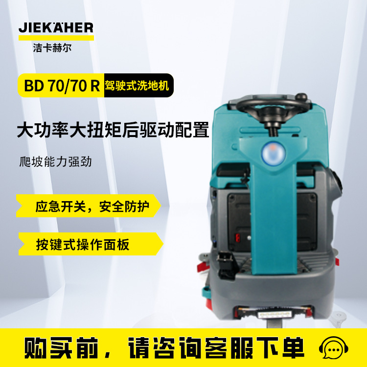 BD 70/70 R工业洗地机商用驾驶式洗地车刷地机擦地机多功能清洁