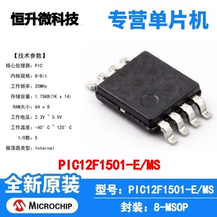 PIC12F1501-E/MS Microchip ΢������ ��Ƭ�C MCU оƬ ԭ�b IC