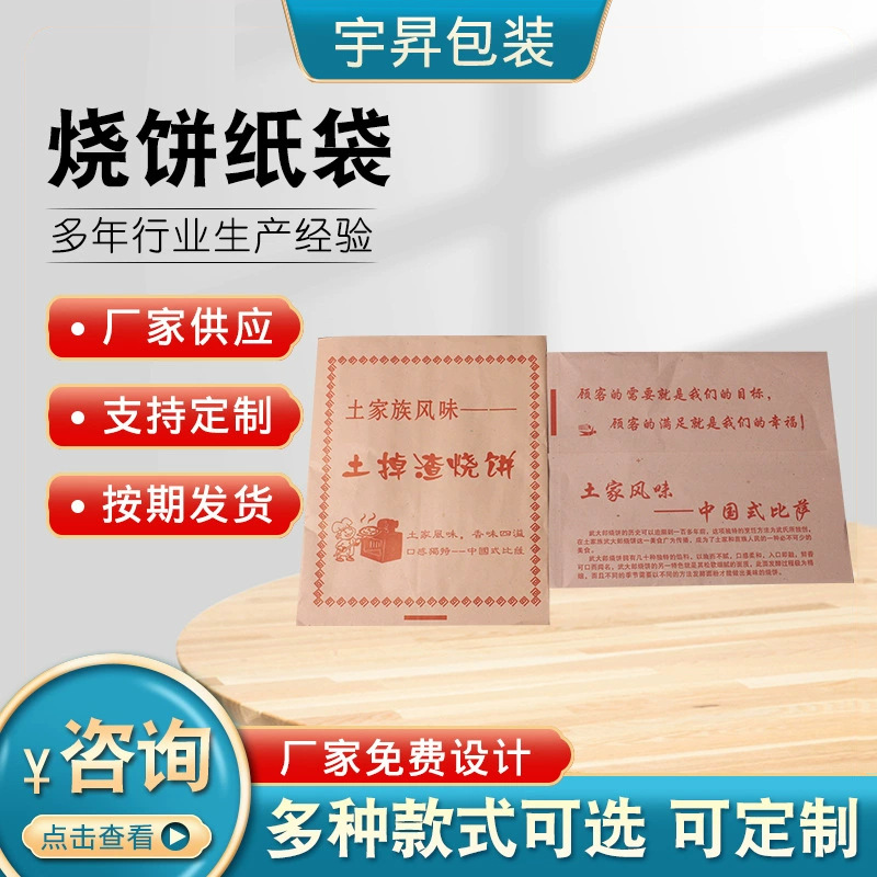 烧饼纸袋手抓饼掉渣饼袋烧烤小吃袋一次性防油打包袋烧饼纸袋供应