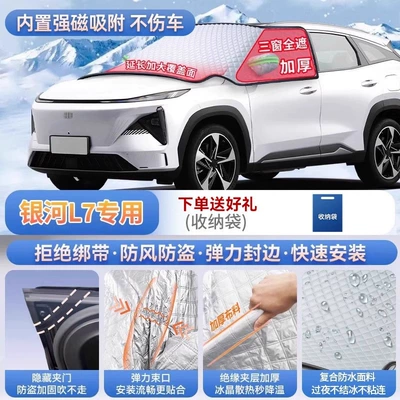 and snow shield, Car snow shield - exclusively-for-galaxy-l7-magnetic-strap-free-design-extra-thick-and-padded-for-warmth-frost-resistant-and-ice-free
