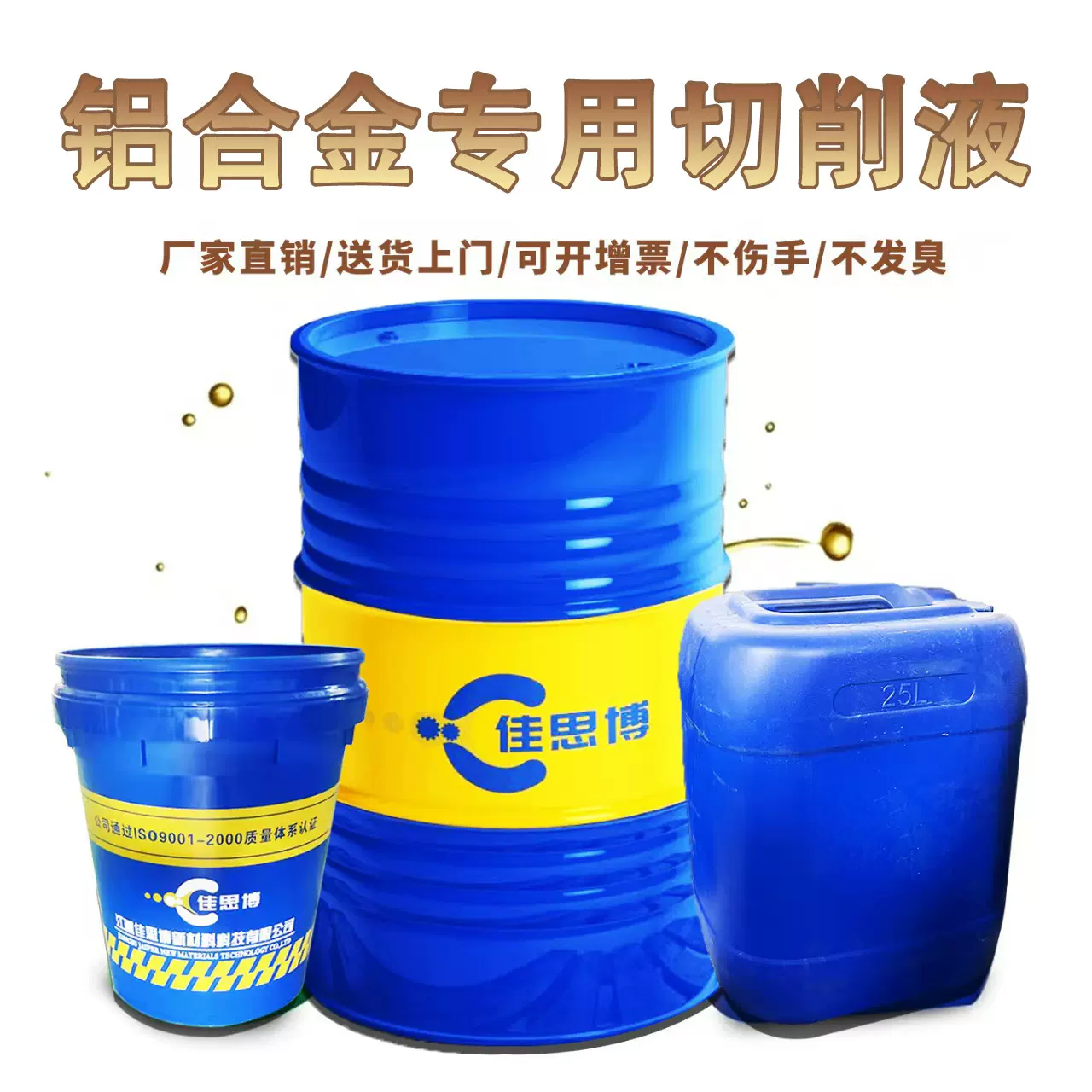 厂家现货微乳半合成切削液DLB352ALWL适用于7075铝合金攻丝攻牙