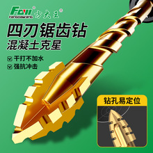 方大王新款四刃锯齿偏心钻头瓷砖打孔钻头混泥土大理石不锈钢钻头