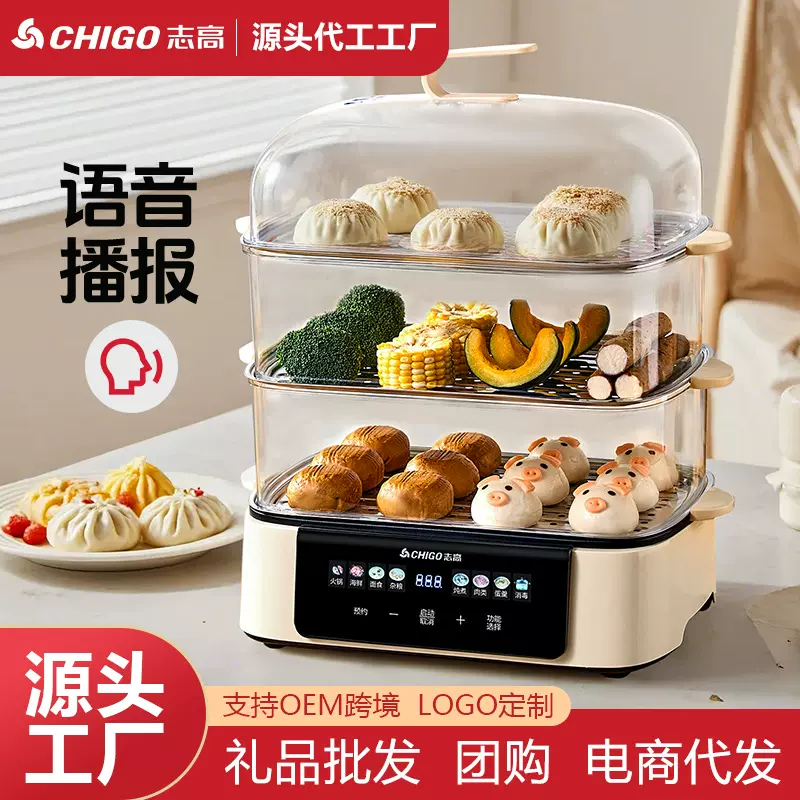 志高电蒸锅多功能家用三层多层不锈钢蒸煮炖预约蒸菜电煮锅早餐机