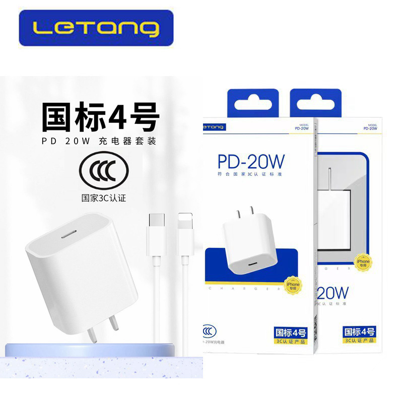 Le sugar 3C certification pd charger for 20w apple 13 14 mobile phone fast charging head data cable 15 set