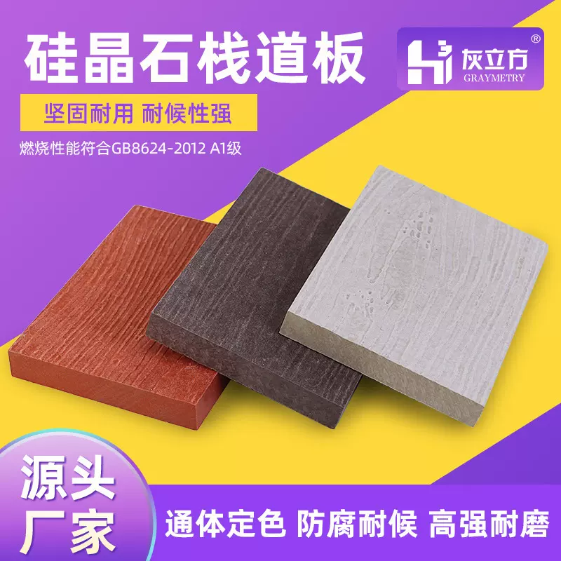 硅晶石栈道板A1级阻燃化工场所耐腐蚀微晶石仿木纹水泥栈道地板