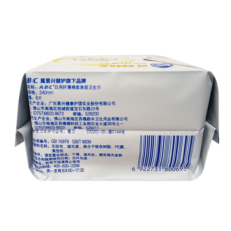 ABC卫生巾(含KMS)日用纤薄棉柔240 K11薄荷清凉型大姨妈巾8片