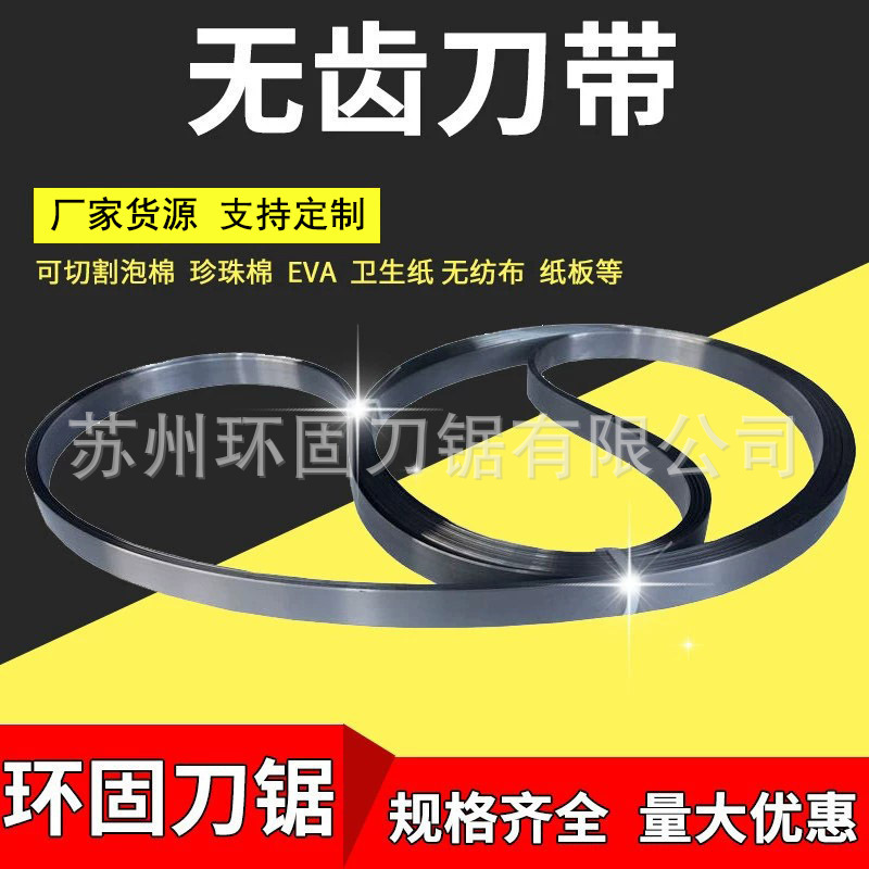 无齿平刀口带锯条椰棕板直切机刀带榻榻米椰棕垫立切机带刀切边刀|ms