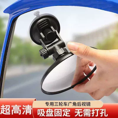Rearview mirror/rearview mirror Reflector, Tricycle Interior Rearview Mirror