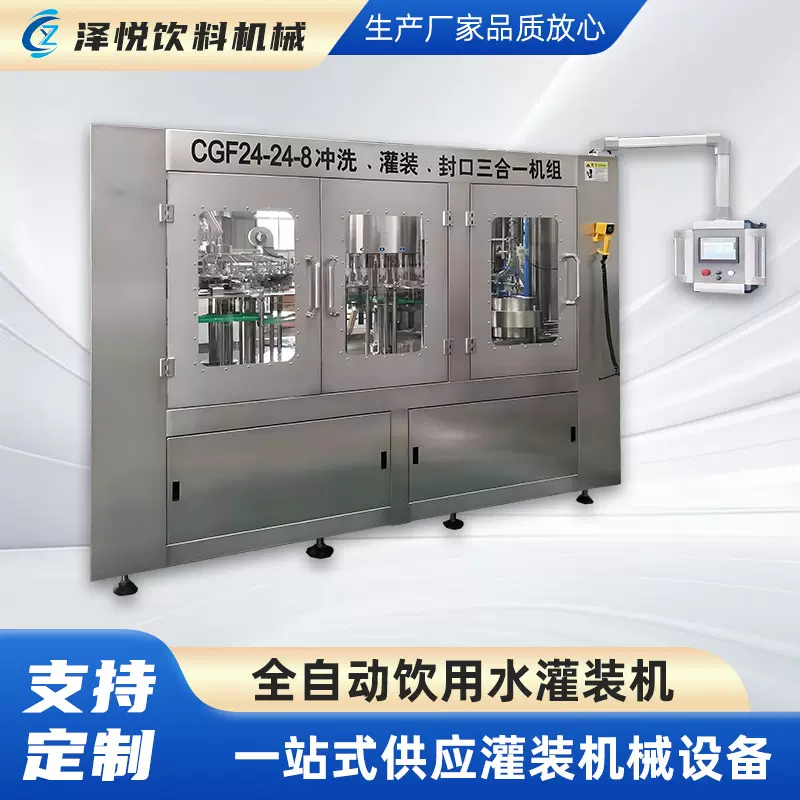 全自动小瓶水纯净水灌装机矿泉水饮用水冲洗灌装封口三合一灌装机