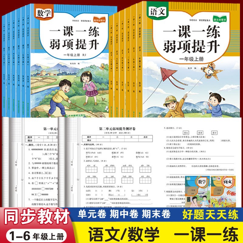 同步人教版課本教材小學生1-2-3-4-56年級一課一練弱項提升試卷