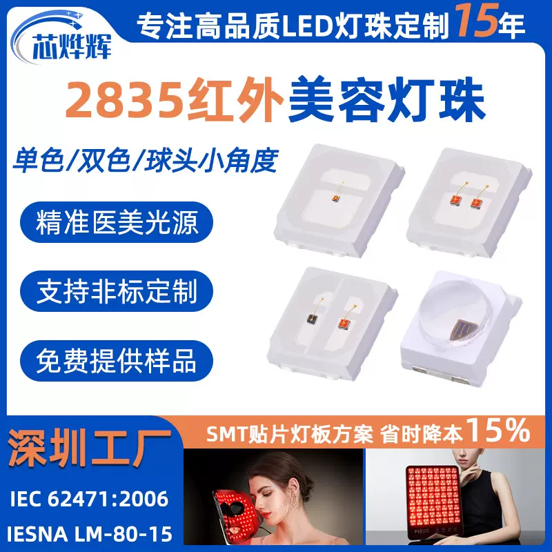 2835红外美容灯珠 0.2w单色双色球头红光660红外线850贴片led灯珠