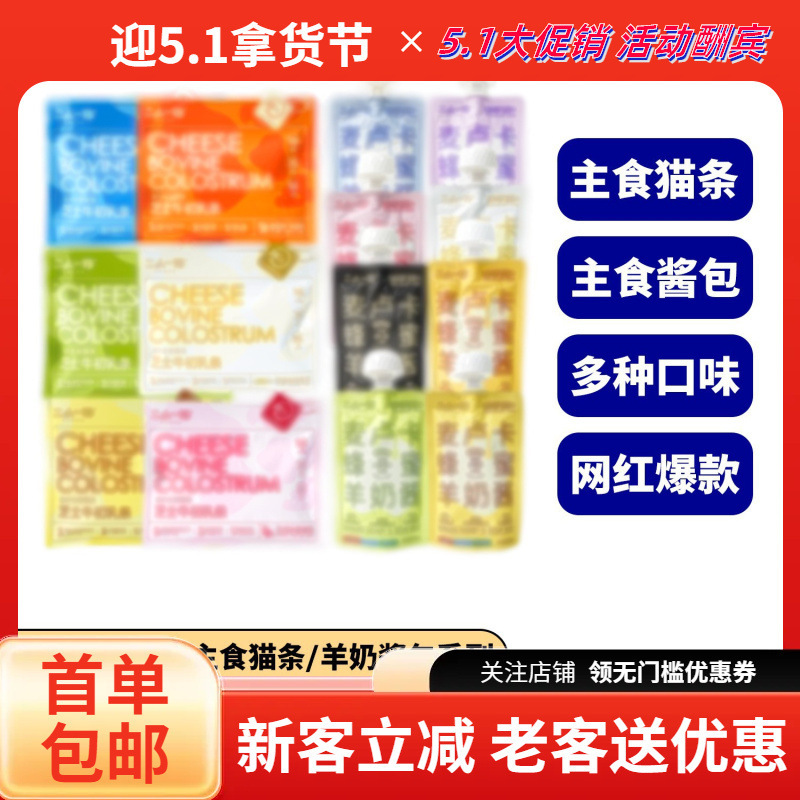 Two People, One Item, Full-Price Staple Cat Treats, Cheese Milk Bars, Manuka Honey Goat Milk Packs, Kitten Wet Food Staple