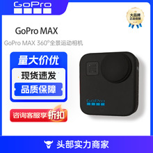 GoPro MAX 360°全景运动相机 户外摩托骑行防水防抖相机 Go Pro
