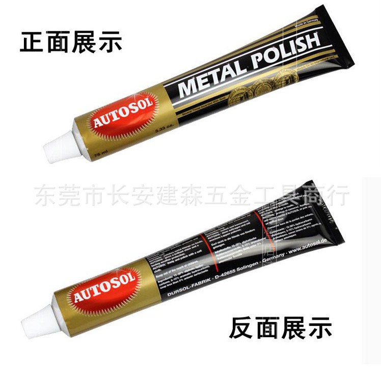 大量批发德国金辉牌AUTOSOL欧德素金属抛光膏 快洁亮 省铜膏