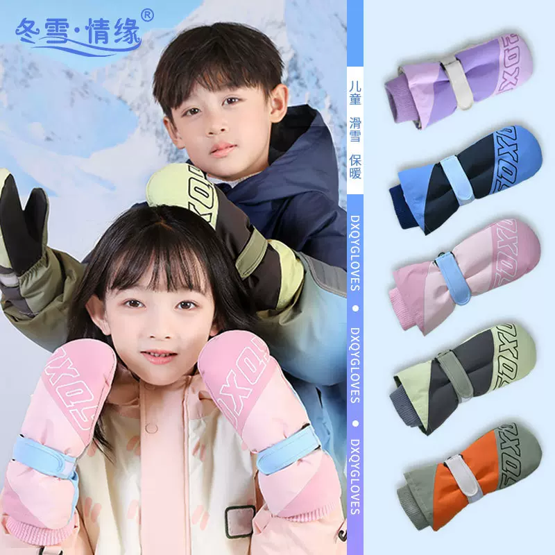 单板专业滑雪手套焖子保暖男女生防风防滑耐磨小学生玩雪儿童手套