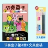 【1 book】Rhythm box 4+ stationery set