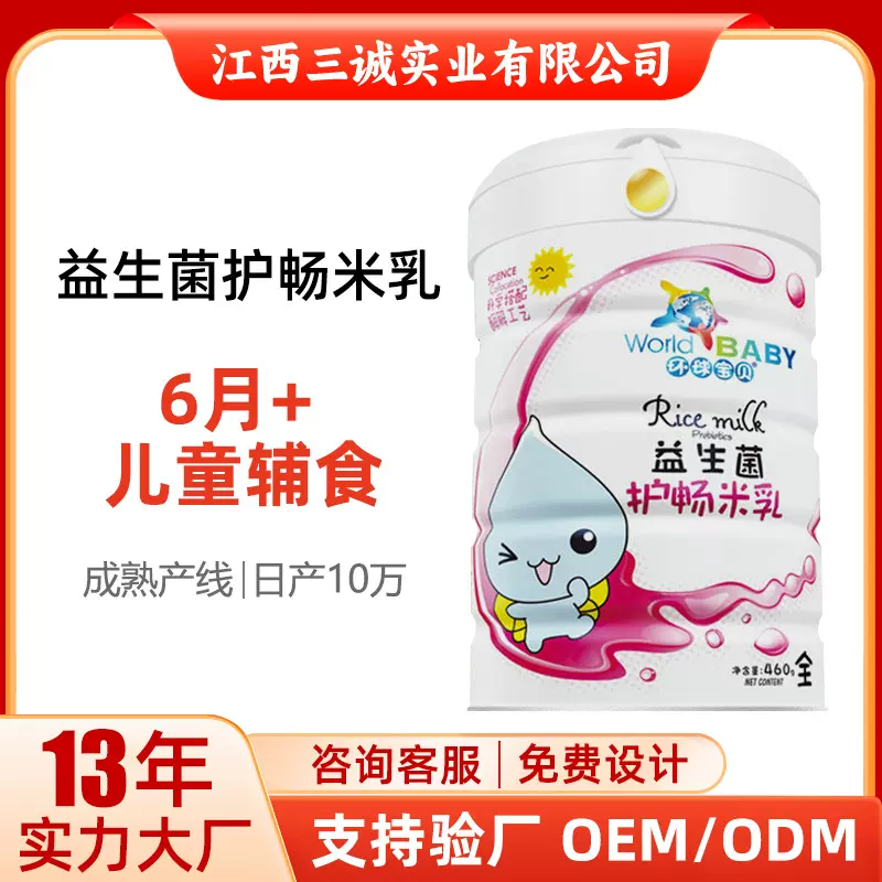 益生菌dha钙铁锌护畅米乳胡萝卜果蔬核桃多维五谷米糊儿童代餐粉
