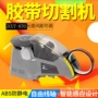 自动转盘式高温跨境胶纸机