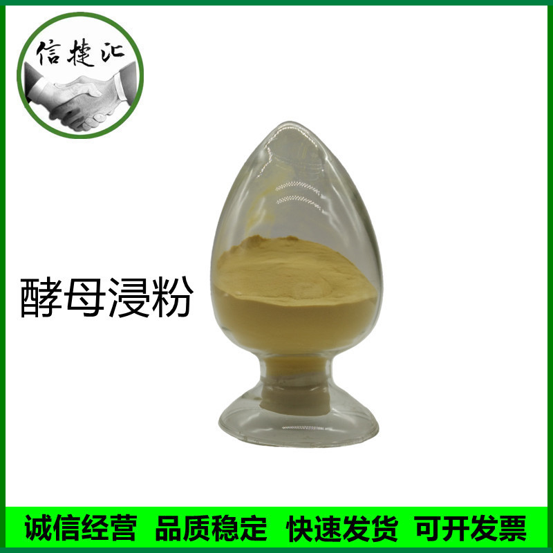 酵母浸粉902 食品级酵母浸粉酵母浸粉发酵粉培养基粉